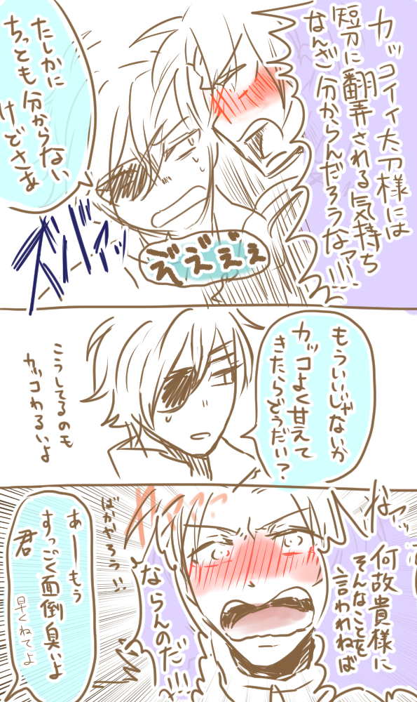 【腐注意/乱へし前提】さっきのやつでとってもHONWAKAしてたけどうち本丸の長谷部と燭台切は基本こんな感じですよ。けっこう容赦ない 