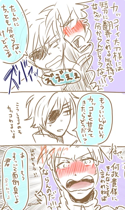 【腐注意/乱へし前提】さっきのやつでとってもHONWAKAしてたけどうち本丸の長谷部と燭台切は基本こんな感じですよ。けっこう容赦ない 