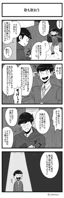 おそ松さんの4コマ漫画を描きました 見送りをしてきた十四松くんとカラ松さんの話です 