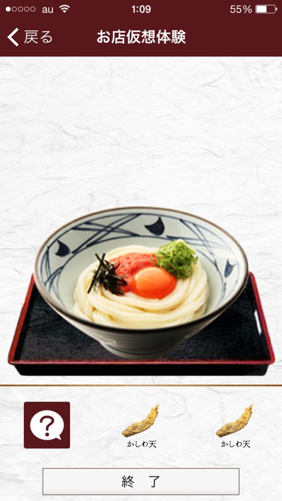 丸亀製麺の謎アプリ うどんと天ぷらのコラージュを作って遊ぶ人たち 作品集 Togetter