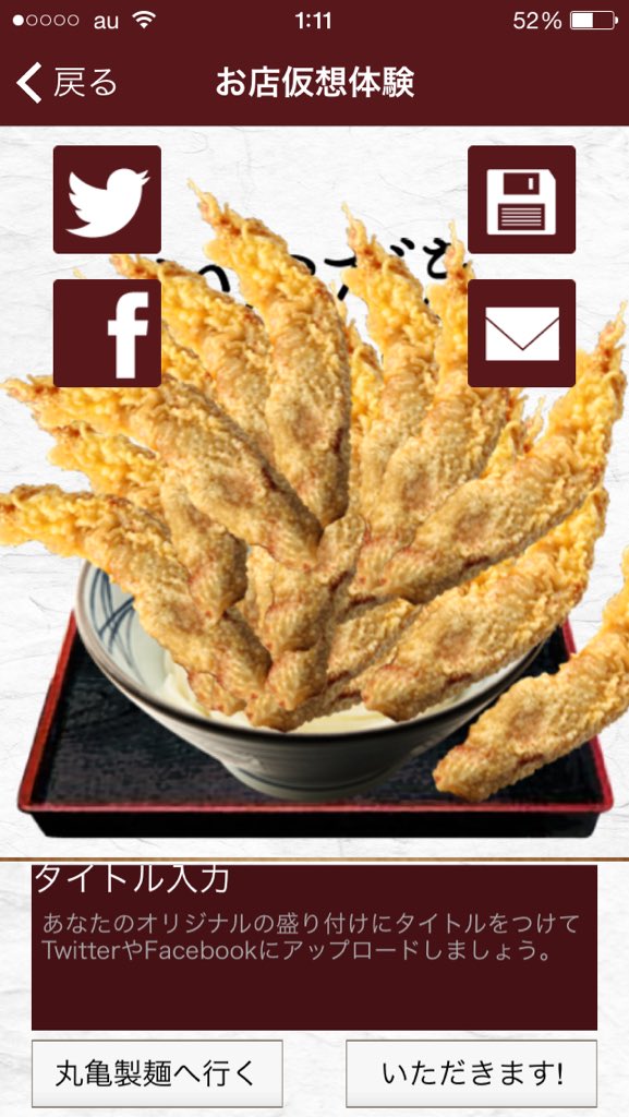 igo150's tweet photo. 丸亀製麺アプリまじでなんなの？？？
クーポンある訳でなく、うどんと天ぷらでコラージュ作れるだけとかなんなの？？？？ https://t.co/RXtVi6IfV7
