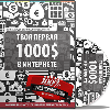 ikrevin1974's tweet photo. Заработок на полном автомате!
ДЕНЕЖНЫЙ БУМЕРАНГ
6 800 РУБЛЕЙ В СУТКИ
https://t.co/9UQDhPDESy https://t.co/951Wj3T6Pc