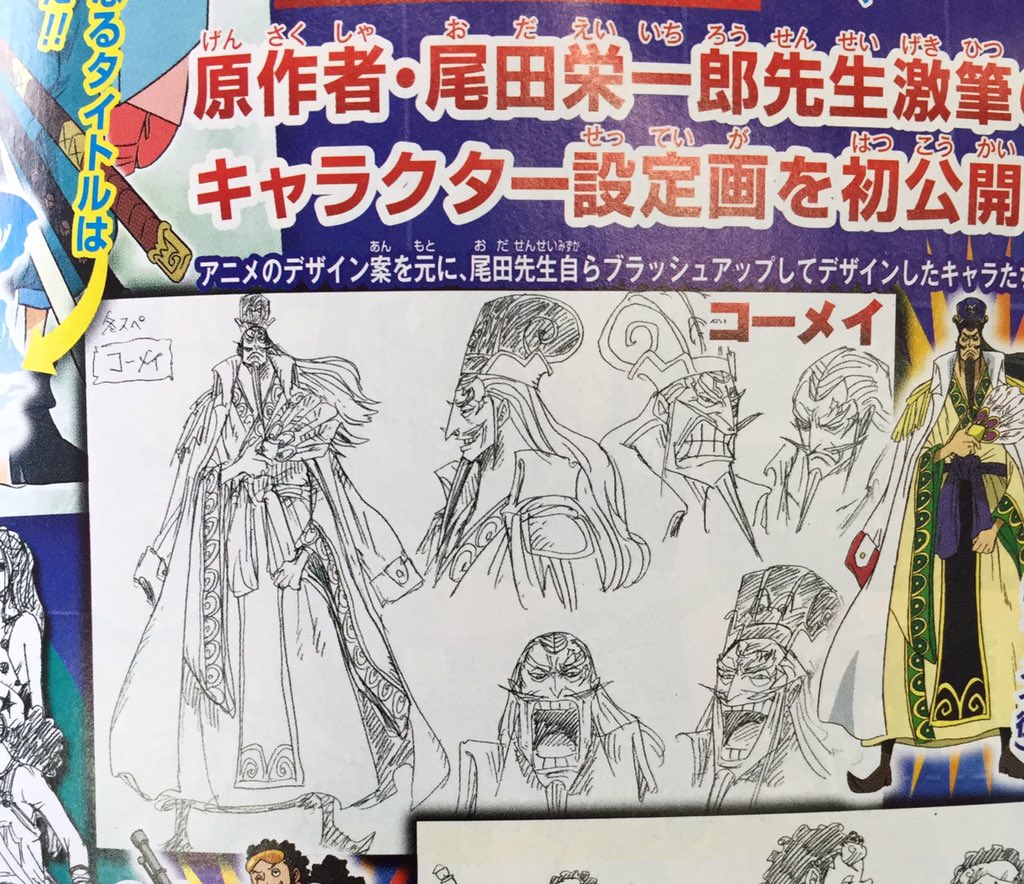 One Pieceが大好きな神木 スーパーカミキカンデ コーメイ カンショウ ドウジャクは海軍っぽいのになぜフォクシー海賊団に加わったのか気になるー デービーバックファイトに負けて加入したのかな でもあれ海賊のゲームだしな コーメイの策略の