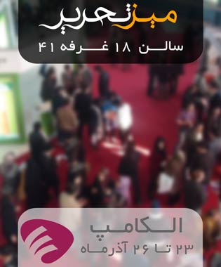 miztahrir's tweet photo. میز تحریر در #elecompstar https://t.co/pfIC6x7c7X