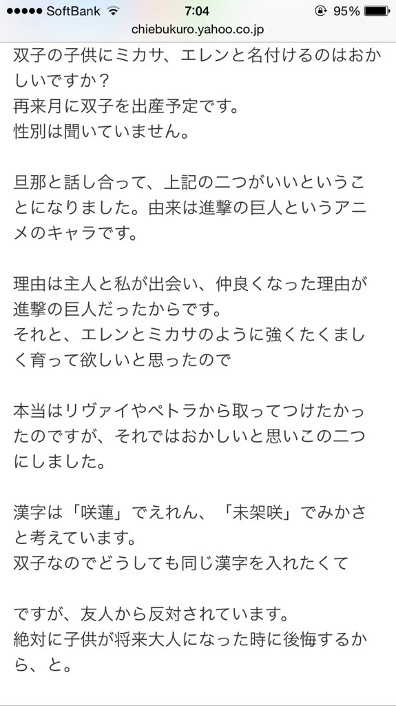 ともにゃ בטוויטר Yahoo知恵袋 うう キラキラネームだろうけれど 私もつけたい 実際はどうしたんだろーー T Co Qs9khbbz9f