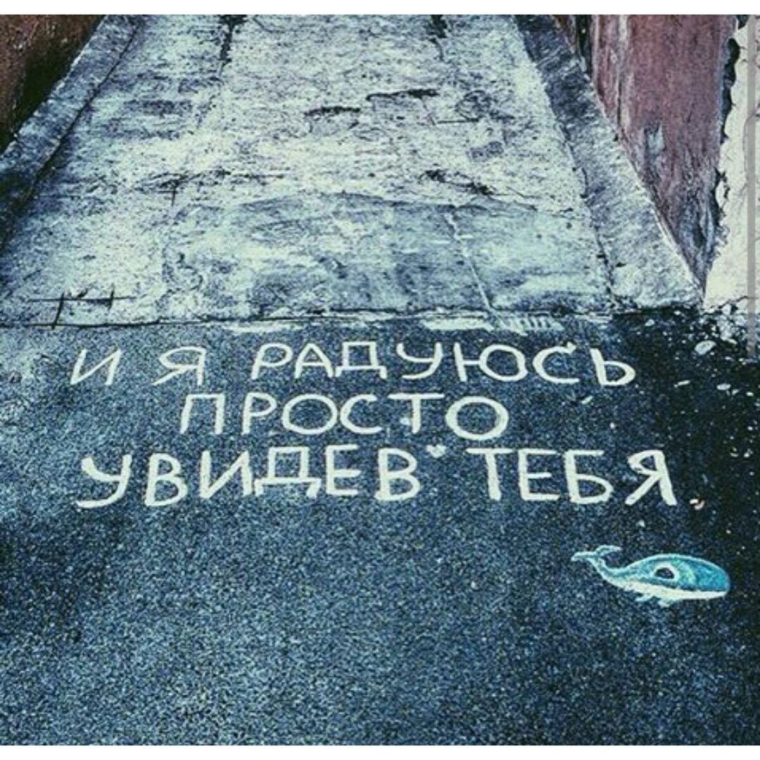 Я любил люблю, и надписи на стенах