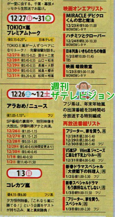 てくてく در توییتر Tv Tokio 嵐プレミアムトーク 12 27 24 15 国分 二宮 12 28 24 45 山口 松本 12 29 24 45 長瀬 大野 12 30 24 45 城島 櫻井 12 31 18 松岡 相葉 T Co 6czfkxklix てくてく در توییتر Tv Tokio 嵐プレミアムトーク 12 27 24 15 国分 二宮 12 28 24 45 山口 松本 12 29 24 45 長瀬 大野 12 30 24 45 城島 櫻井 12 31 18 松岡 相葉 T Co 6czfkxklix