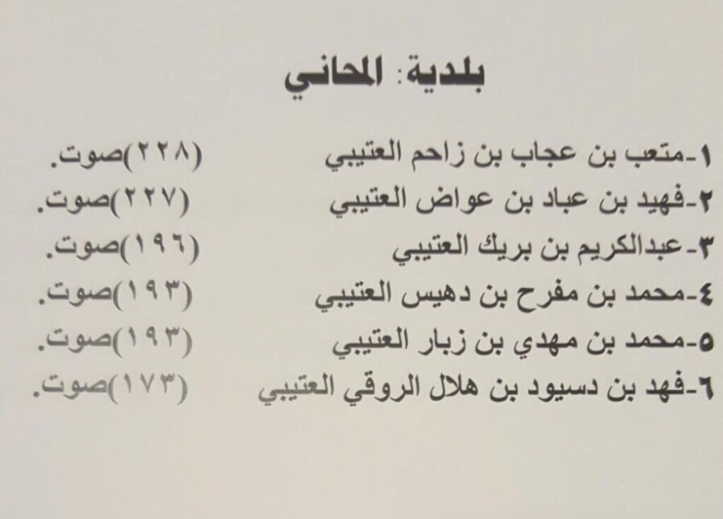 نسأل الله أن يعينهم على حمل الأمانة، ورضى الله أولا ثم رضى الأهالي الذين اختاروهم لخدمتهم