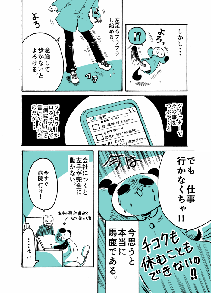 体験漫画 33歳漫画家志望が脳梗塞になった話 がとても参考になると注目 これは怖い Togetter