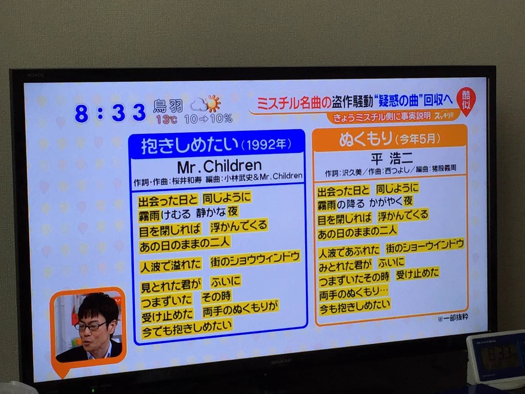 ミスチルの歌詞パクリ事件が完全にコピペ状態www