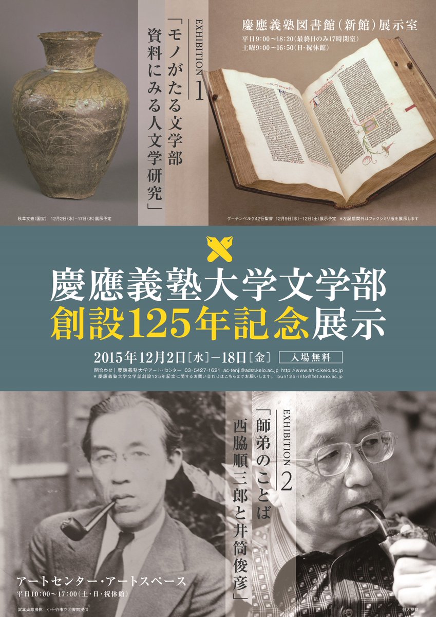 Keio_MitaLib's tweet photo. [展示情報] 文学部125年記念展示は今週１８日（金）で終了です。特に国宝の秋草文壺は１日早く１７日（木）で展示終了し、東京国立博物館に戻ってしまいますのでご注意ください。（TT）https://t.co/gJj5gTNfIM https://t.co/CqPizKDqGE