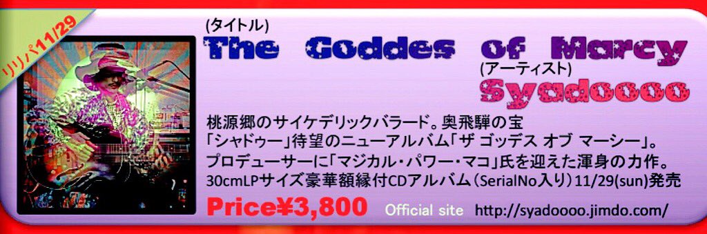 Syadoooo's tweet photo. Syadoooo new album
The Goddess of Marcy
produced by #magicalpowermako
#ナカムラルビイ
#psychedelic
https://t.co/PsCcWi6fZv https://t.co/ipQLpj3zf1