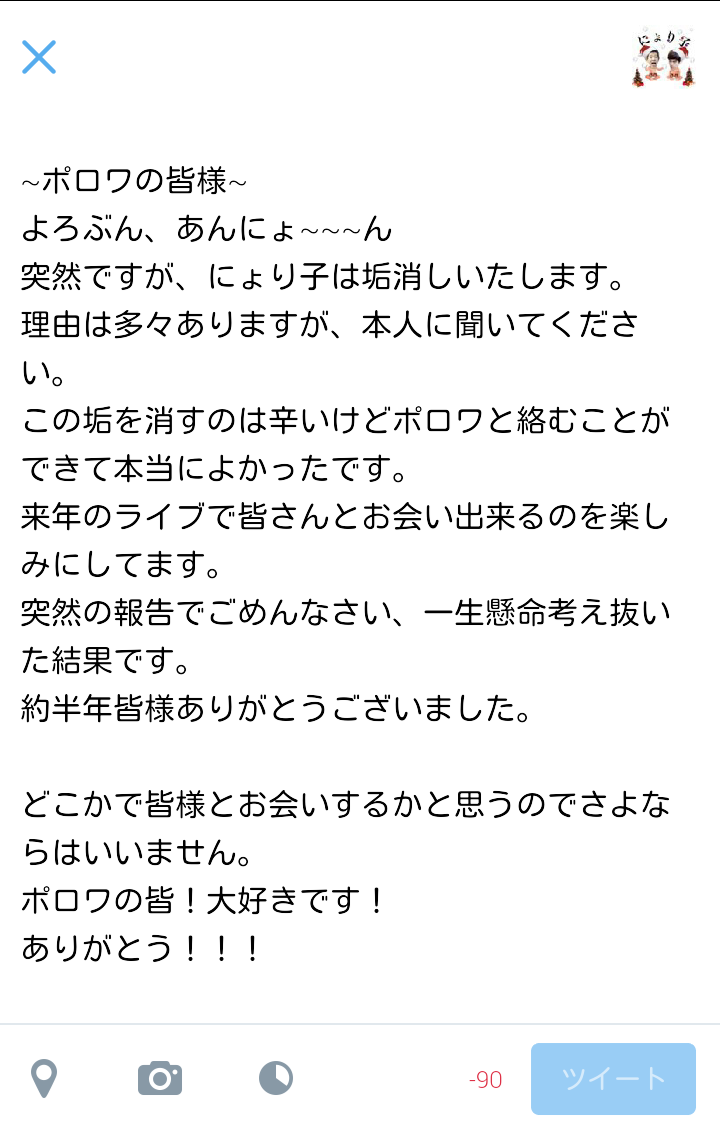 pc__61y's tweet photo. ⚠︎ポロワの皆様必ずお読みください⚠
突然ですがにょり子は垢消しします。
把握お願いしますm(__)m︎ https://t.co/NnvhCNYU0i
