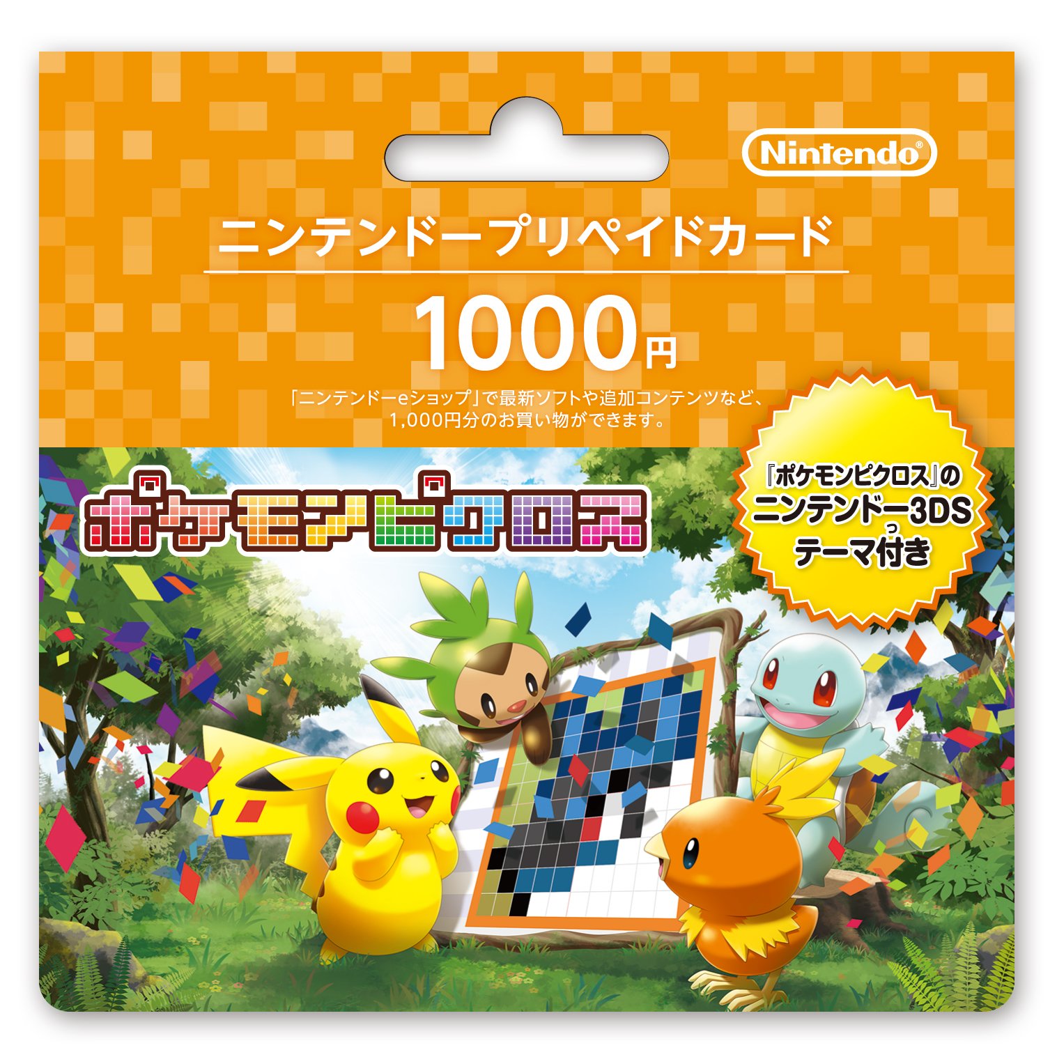 任天堂株式会社 ポケモンピクロス デザインのニンテンドープリペイドカード 1000円 は本日発売です T Co Bruc7wfhfz T Co Xqa08e8zjk Twitter 任天堂株式会社 ポケモンピクロス デザインのニンテンドープリペイドカード 1000円 は本日発売です T Co Bruc7wfhfz T Co Xqa08e8zjk Twitter