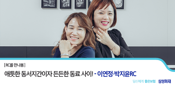 함께여서 힘이 되는 동서지간이며 동료!
최고의 호흡을 자랑하는 환상의 RC 이야기 ☞me2.do/x3pwBClA