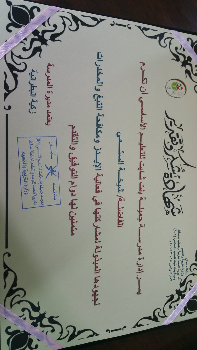 JamelaMuscat's tweet photo. تم اليوم تكريم الأطراف المشاركة في فعالية " الإيدز ومكافحة التبغ والمخدرات" نظمه فريق الصحة بالمدرسه

#منجزات_جميلة https://t.co/czQaUPHsAW