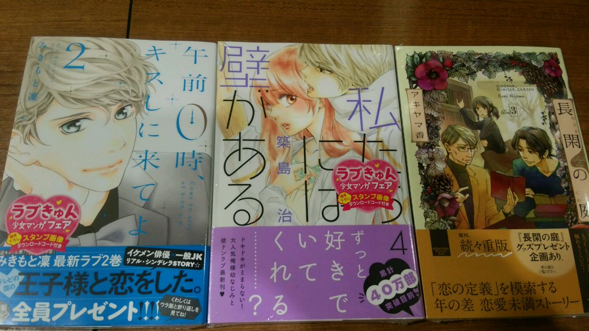 アニメガ札幌パルコ店 5 12閉店 Sur Twitter 新刊情報 こちら入荷いたしました さんかく屋根街アパート 1巻 Ldk 19巻 東京タラレバ娘 4巻 午前0時 キスしに来てよ 2巻 私たちには壁がある 4巻 長閑の庭 3巻 他にも新刊多数入荷しております