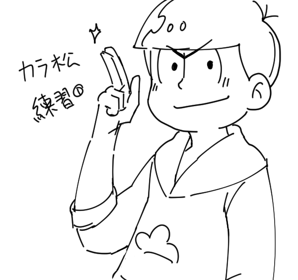 小竜 בטוויטר カラ松の描き方もっと練習します 5分絵 仕事に行きます T Co Yzzdeo2xyj