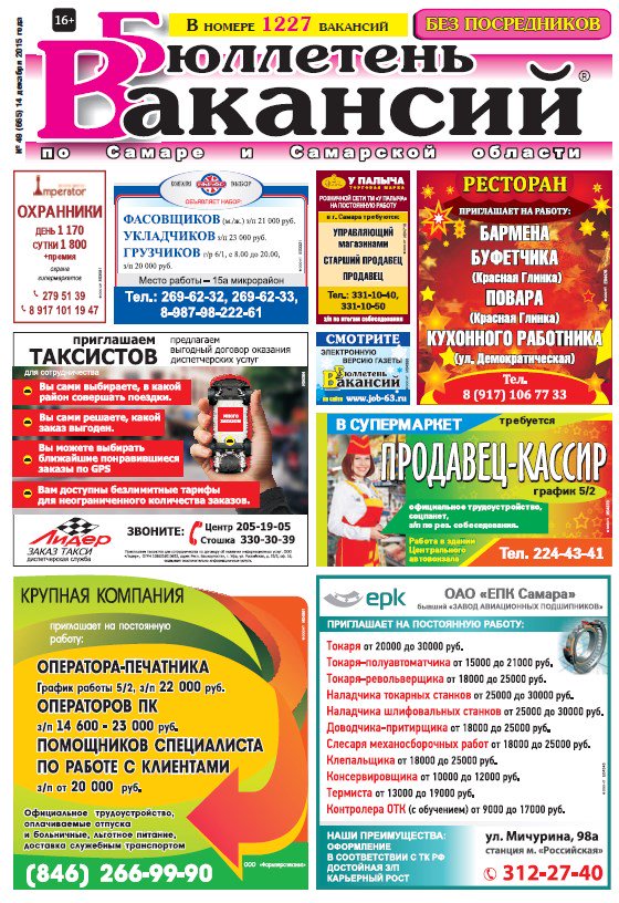 бюллетень. бюллетень вакансий свежий номер. бюллетень вакансий свежий номер. поиск работы газета. бюллетень вакансий свежий номер.