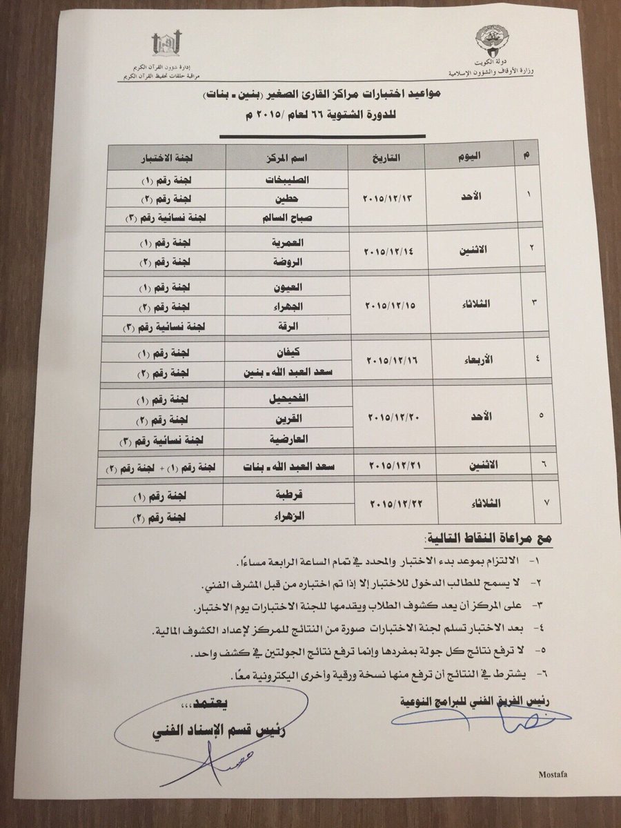 مواعيد اختبارات مراكز القارئ الصغير (الدورة الشتوية 2015)
