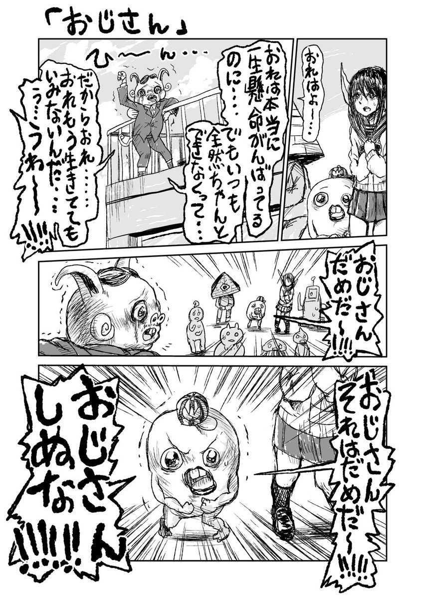 さちおくん「おじさん」 