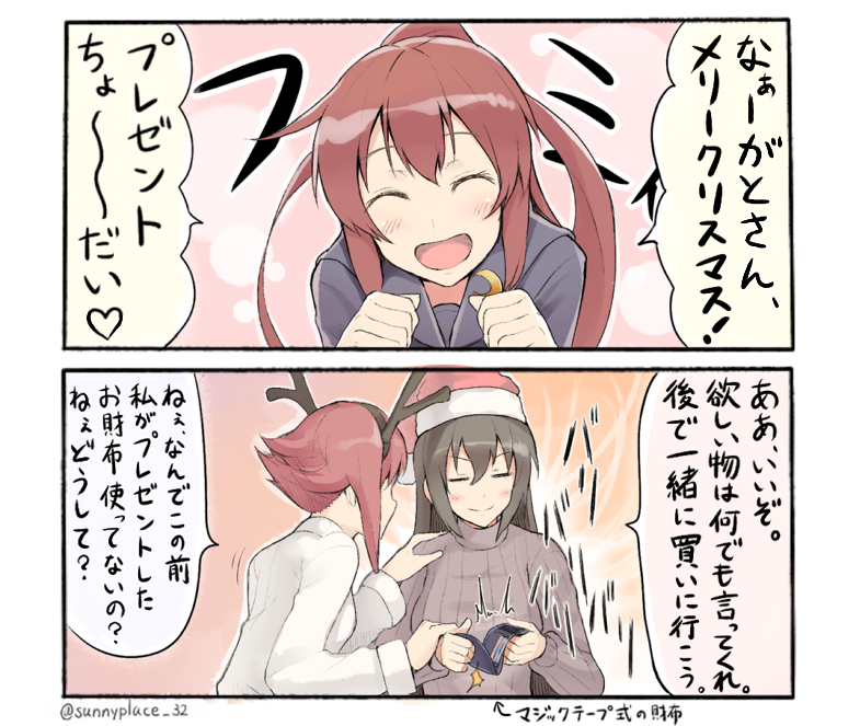 文月にクリスマスプレゼントをねだられる長門 