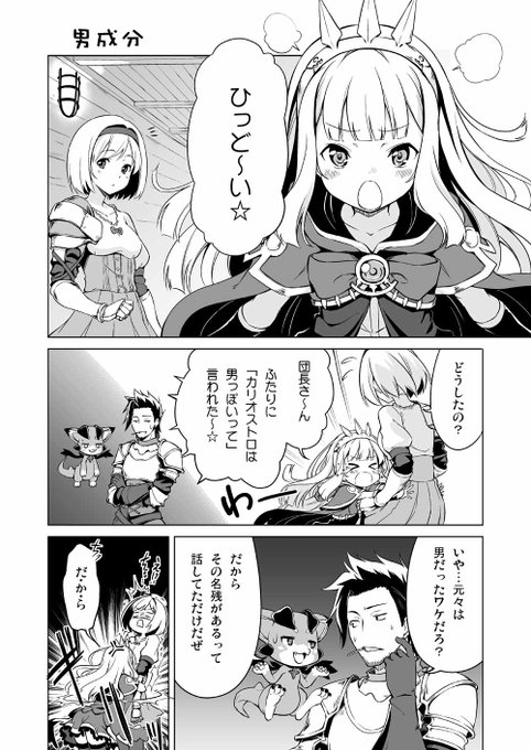 グラブル カリオストロ