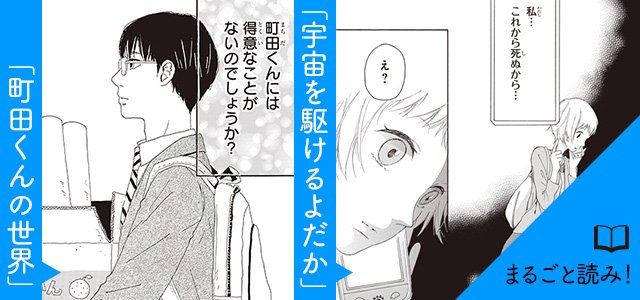 別冊マーガレット公式 電子版好評発売中 このマンガがすごい ２０１６ にランクインした 町田くんの世界 宇宙を駆けるよだか や 渡辺カナ最新連載 ハンキー ドリー など 試し読み公開中です T Co 9kgjchoidj 別マ T