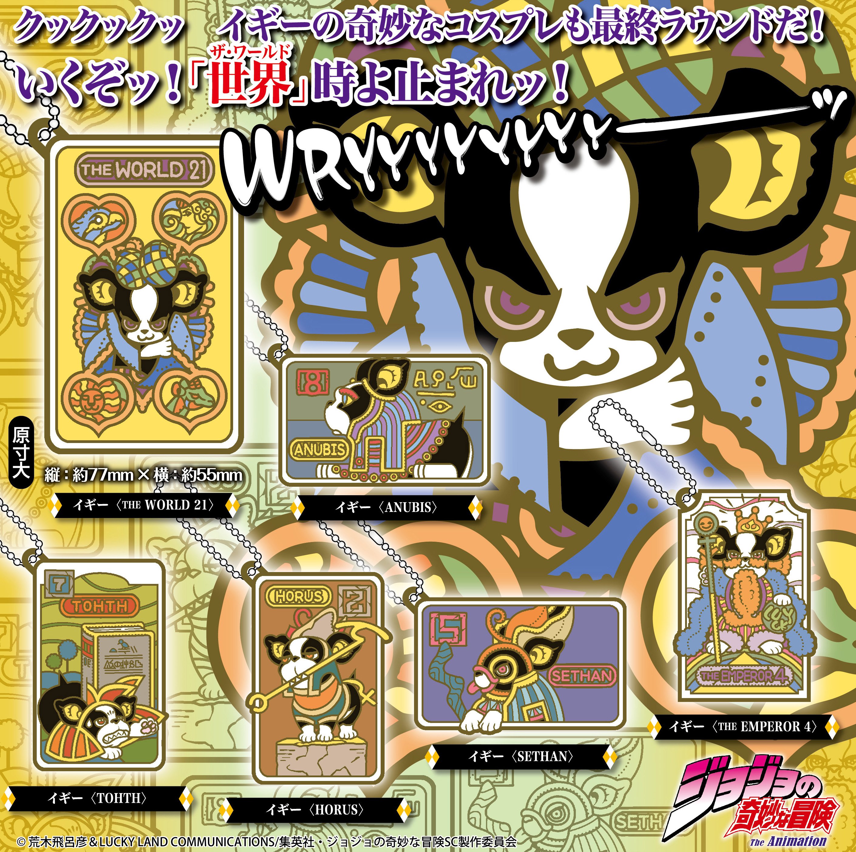 ジョジョタロットカード ふさわしい