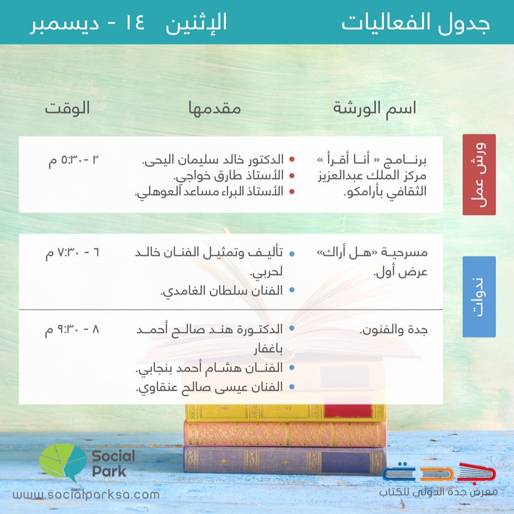 jedbookfair's tweet photo. جدول فعاليات اليوم الثالث في #معرض_جدة_الدولي_للكتاب https://t.co/bhTyV8y8IF