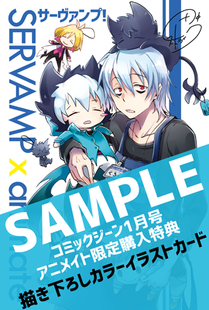 Twitter 上的 Servamp サーヴァンプ 公式 ジーン特典 12 15発売のコミックジーン1月号 アニメイト購入特典は田中ストライク先生描き下ろしカラーイラストカード 第二弾です 今回の イラストは こちら 今月はクロがアニメイト店員に サーヴァンプ T