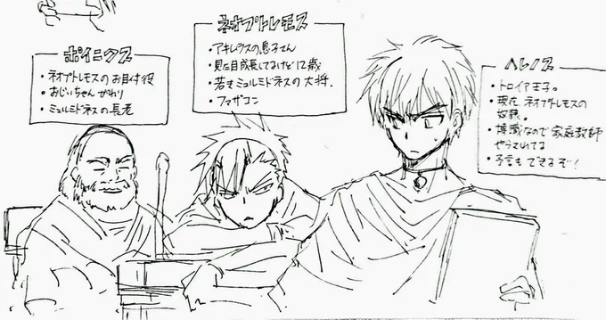 エペイロス御一行。ポイニクスじいちゃんを描くのも好きです。ネオプト12歳説を取ってからというもの、子ども化が進む進む…。 