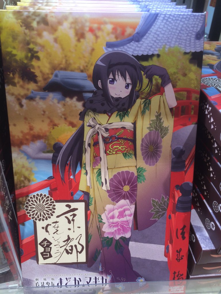 も一つ新商品のご紹介です！ 魔法少女まどか☆マギカ 新パッケージ京都