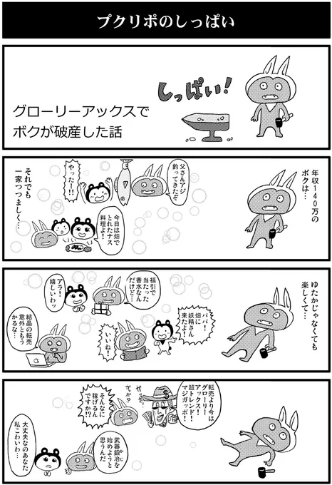 冬コミは二日目東エ-55a「ハニーデップ」でお待ちしてます!新刊はドラクエ10の4コマ本「ガタリアン・ワールド」と総集編「ロマンシング阿部2008-2013<デジタルリマスター版>」の2冊です!よろしくね!サンプルをばもうひとつ! 