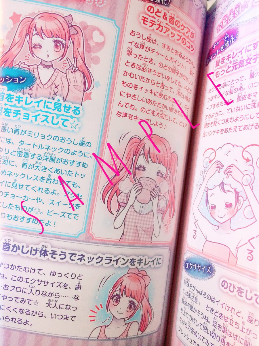 オチアイトモミ お仕事 成美堂出版さま キラキラ 星占い大じてん Part７ ひみつのチャームアップレッスンにてイラストを担当させていただきました ボリューム満点です よろしくお願いいたします T Co Vjtqgabtwp T Co Wdcfaa5byc