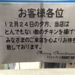 リア充たちに宣戦布告をする、ファミマ西池袋店のバイト諸君!