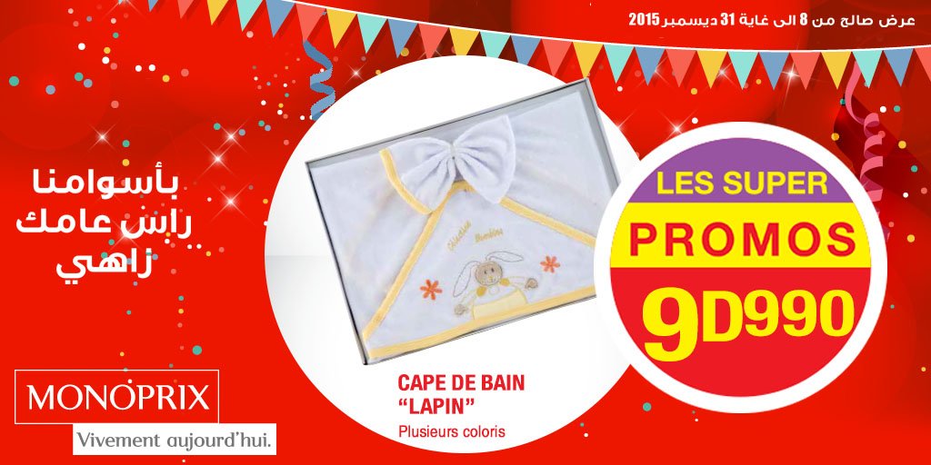 Monoprix Tunisie Couvrez Votre Bebe Apres Un Bon Bain Chaud Avec Cette Douce Cape De Bain De Chez Monoprix Kids T Co Kgaeyjti38