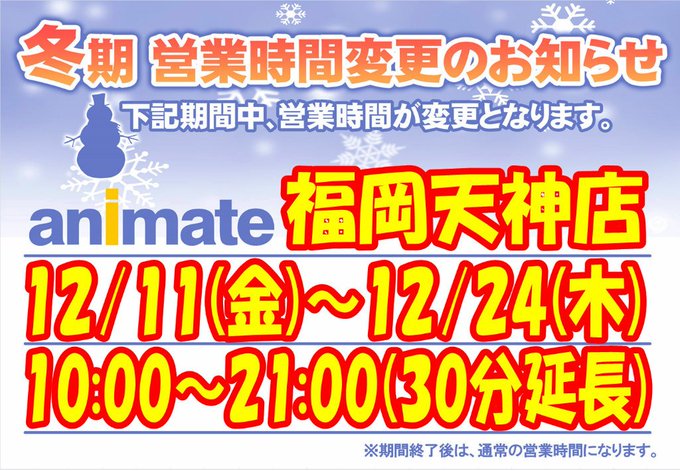 アニメイト福岡パルコ Animatetenjin 15年12月 Page 18 Twilog アニメイト福岡パルコ Animatetenjin 15年12月 Page 18 Twilog