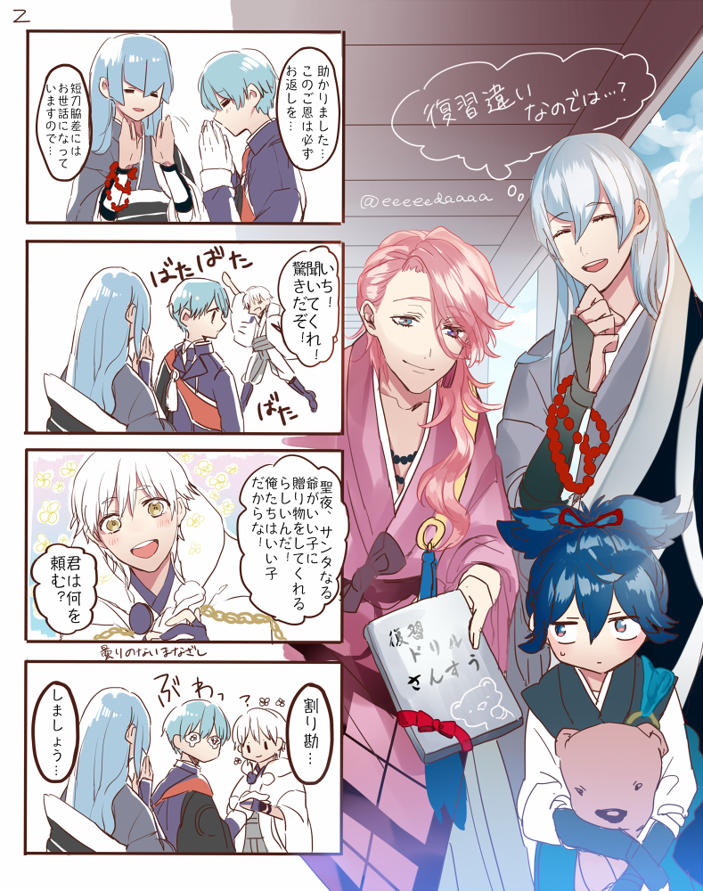 審神者「言ってくれればいいのに～」
クリスマス準備第二弾 