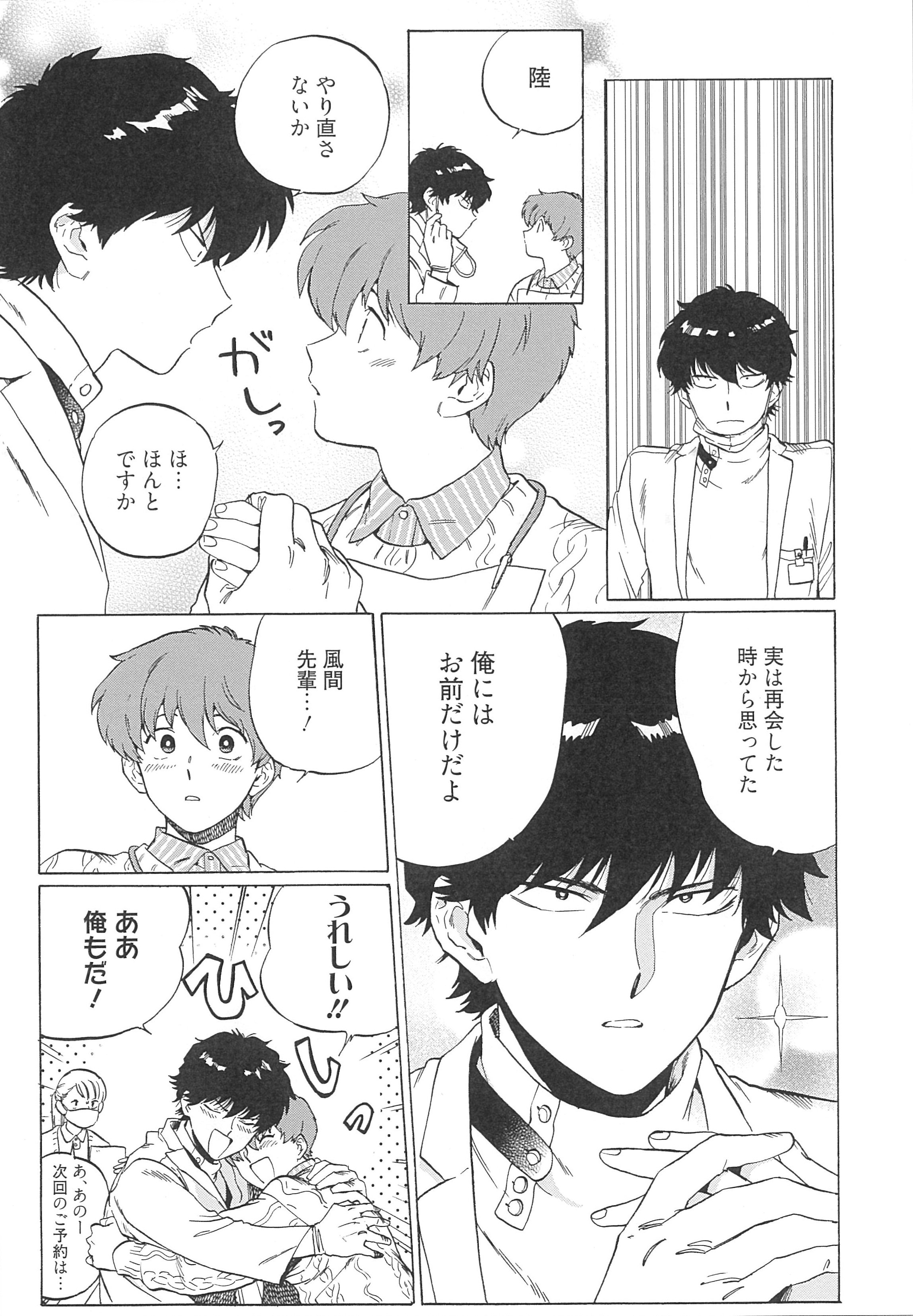 竹書房 Qpa クパ 編集部 Qpano Vol 02 作品紹介 ブレース キス 春泥 オレの初恋 オレの理想 この再会は運命か それとも フェティッシュ的快楽への誘い T Co O57qranopq Twitter