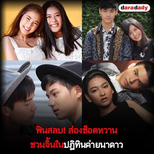 ฟินสลบ! ส่องช็อตหวานชวนจิ้นในปฏิทินค่ายนาดาว
อ่านต่อ :: daradaily.com/news/51430/rea… #hormonestheseries3 #daradaily #news