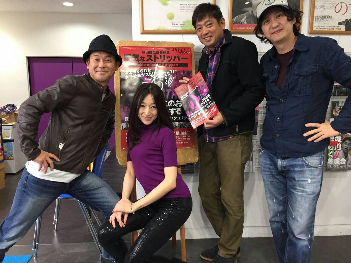 映画 浮気なストリッパー 宣伝事業部 浮気なストリッパー平日正午からの上映ですが矢沢ようこさんも予定変更の緊急参戦でみなさんと楽しんでいただきました 明日はfreeface Tomさんの舞台挨拶とミニライブ 横川シネマでお待ちしてます T Co