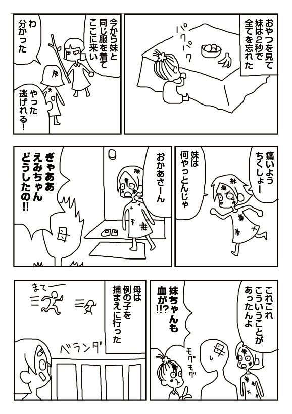 【漫画】妹伝説【後編】 