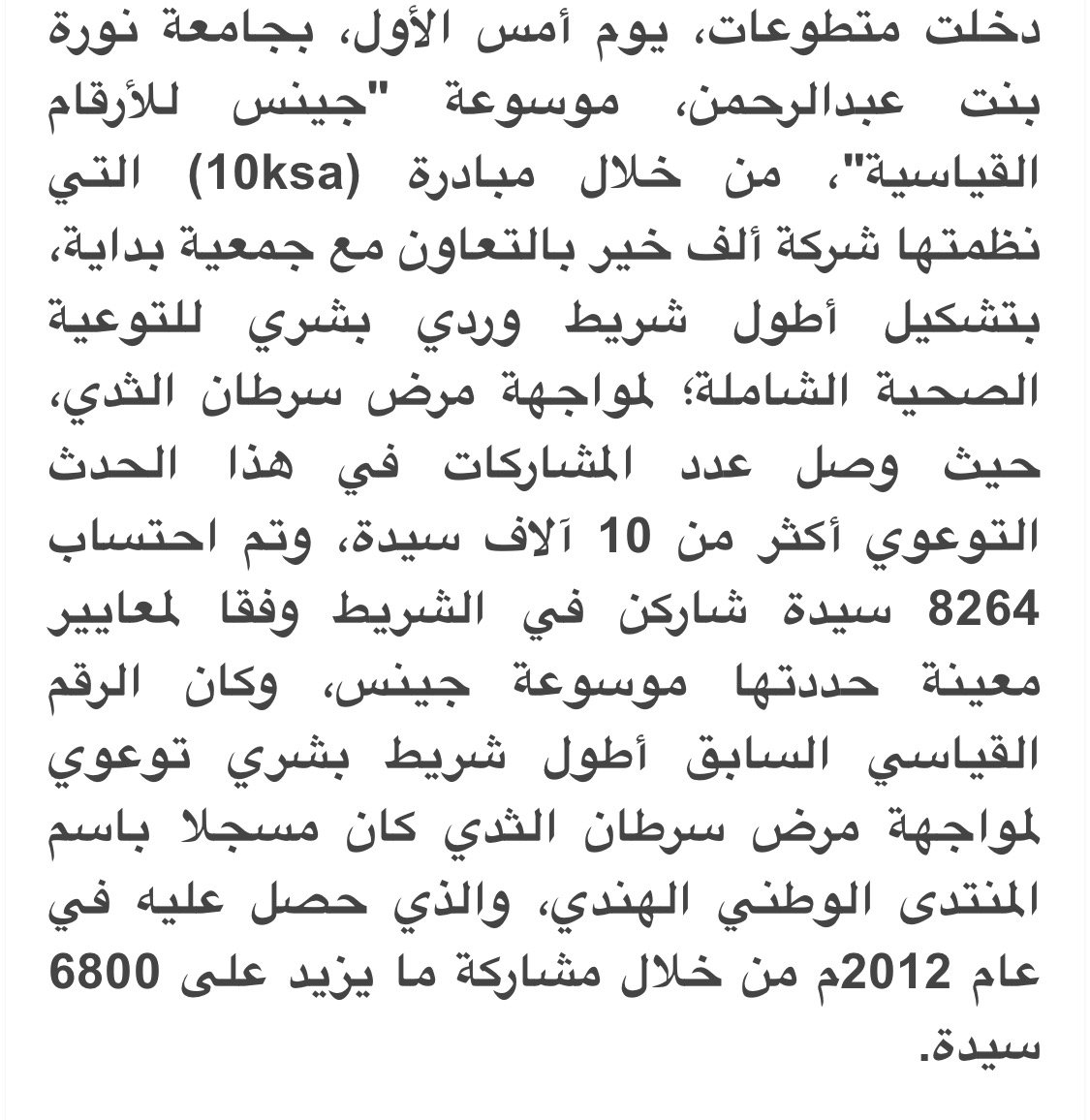 AJELNEWS24's tweet photo. أطول شريط وردي للتوعية بـ #سرطان_الثدي يسجل في «جينيس» بـ #الرياض .(اليوم)

#السعودية
- https://t.co/4DfNAFyntl