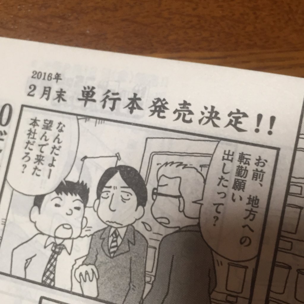 告知が遅くなりましたが、ビッグコミックオリジナル増刊発売中です。「まどいのよそじ」今回はマンションかアパートかというお話です。単行本の告知も出ました。２月末に「これでおわりです。」と同時発売になります。どうぞよろしくお願いします。 