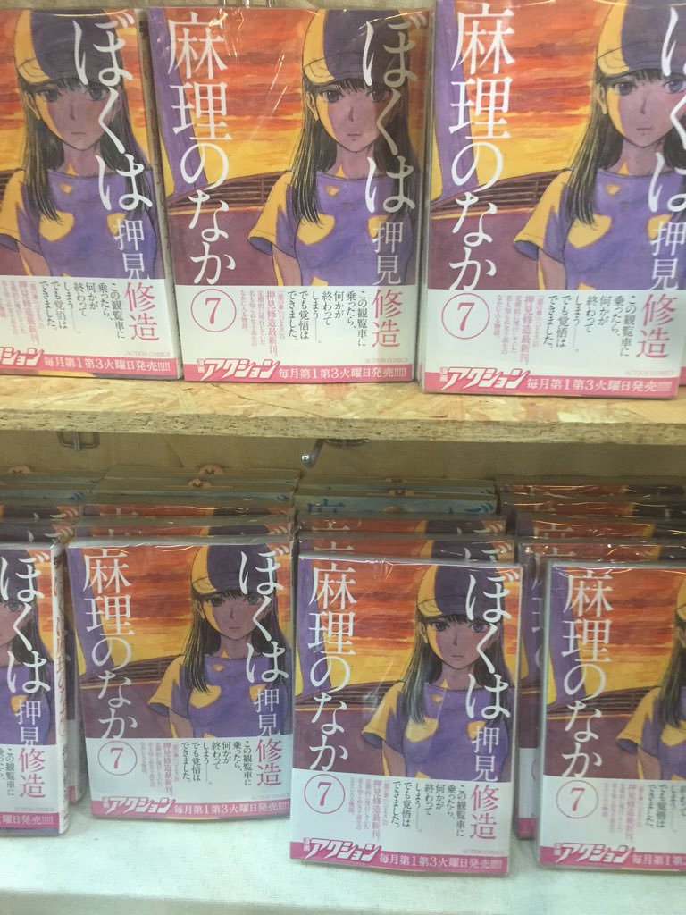 ヴィレッジヴァンガード下北沢 押見修造サイン本入荷 なんとぼくは麻理のなかのサイン本最新刊7巻のサイン本を頂きました 頂いたサイン本すべてに違う絵柄のイラストが描かれているとゆう ファン歓喜のサインでございます 店頭に出させて頂くのは明日
