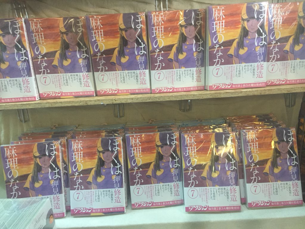ヴィレッジヴァンガード下北沢 押見修造サイン本入荷 なんとぼくは麻理のなかのサイン本最新刊7巻のサイン本を頂きました 頂いたサイン本すべてに違う絵柄のイラストが描かれているとゆう ファン歓喜のサインでございます 店頭に出させて頂くのは明日