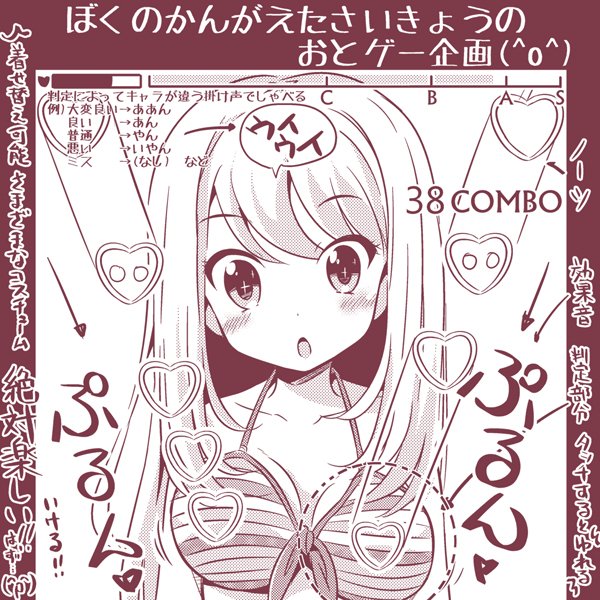 【らくがき】絶対ウケる音ゲーを考えてみました!(^o^) 