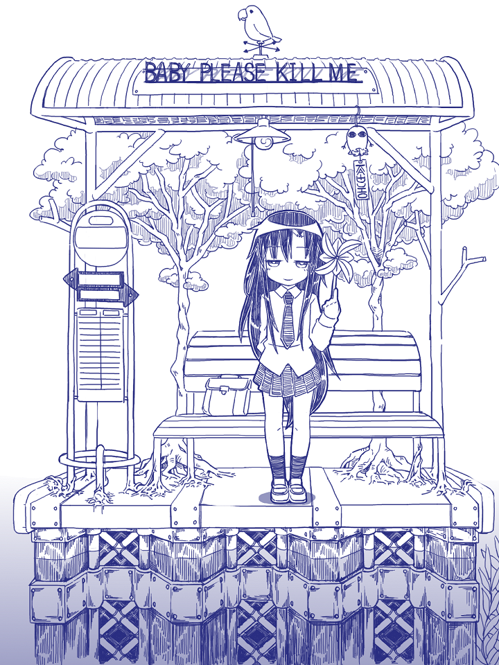 打切 