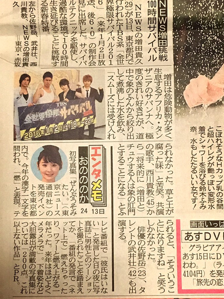 ゆきぴょん サンケイスポーツ 100時間サバイバル News 増田貴久 全世界極限サバイバル T Co 29iniyjwfg